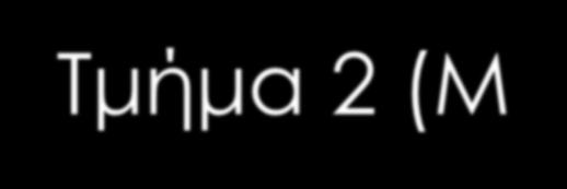 ΕΠΟΠΤΙΚΟ ΥΛΙΚΟ ΔΙΑΛΕΞΕΩΝ ΤΟΥ ΜΑΘΗΜΑΤΟΣ