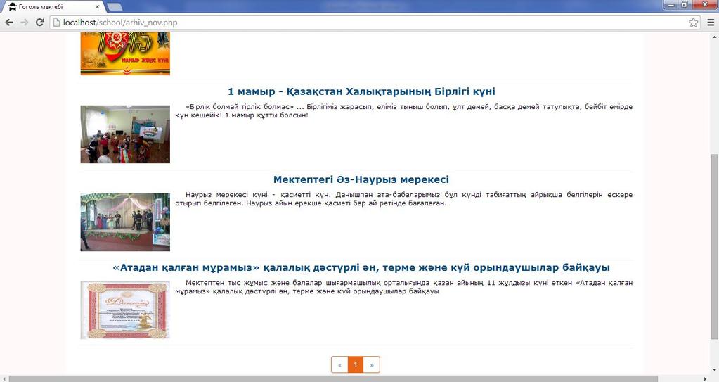 Сайттың негізгі бетіне шықпаған жаңалықтар мен хабарландырулар мұрағатта сақталады