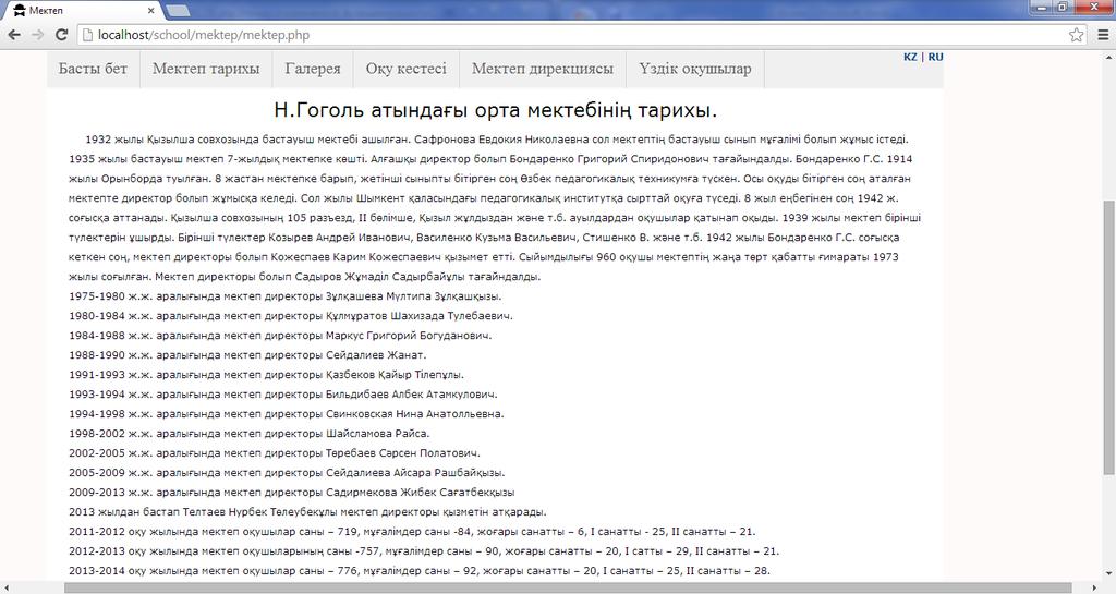 Гоголь атындағы мектептің тарихымен танысуға, сонымен қатар оқушылар мен
