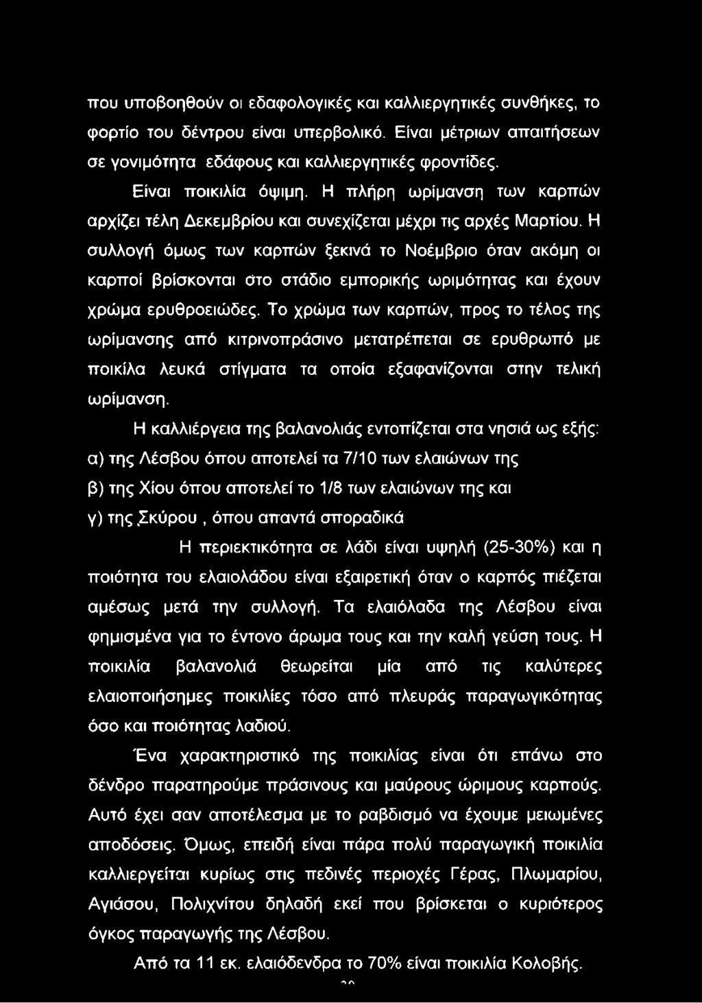 Η συλλογή όμως των καρπών ξεκινά το Νοέμβριο όταν ακόμη οι καρποί βρίσκονται στο στάδιο εμπορικής ωριμότητας και έχουν χρώμα ερυθροειώδες.