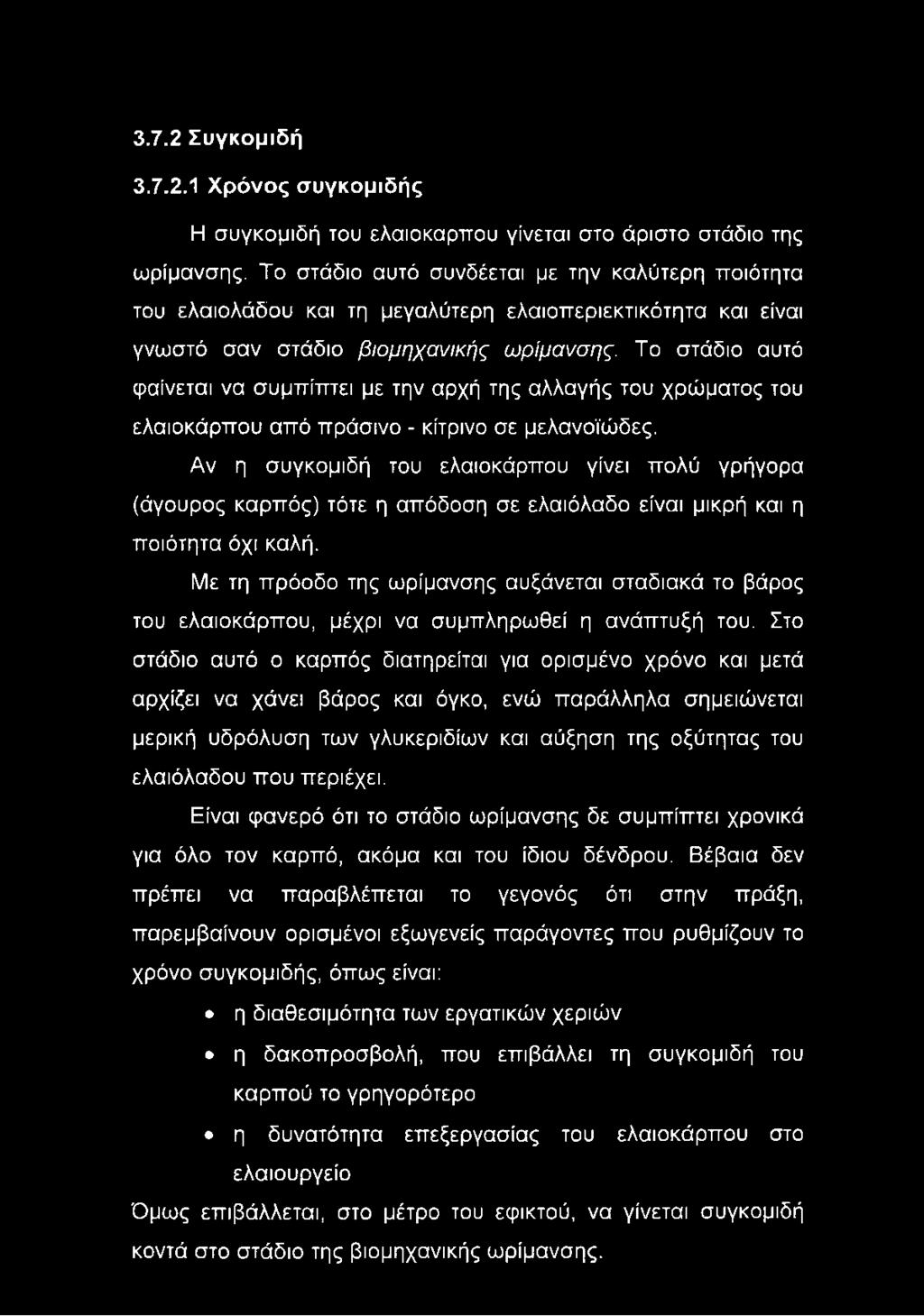 Το στάδιο αυτό φαίνεται να συμπίπτει με την αρχή της αλλαγής του χρώματος του ελαιοκάρπου από πράσινο - κίτρινο σε μελανοϊώδες.