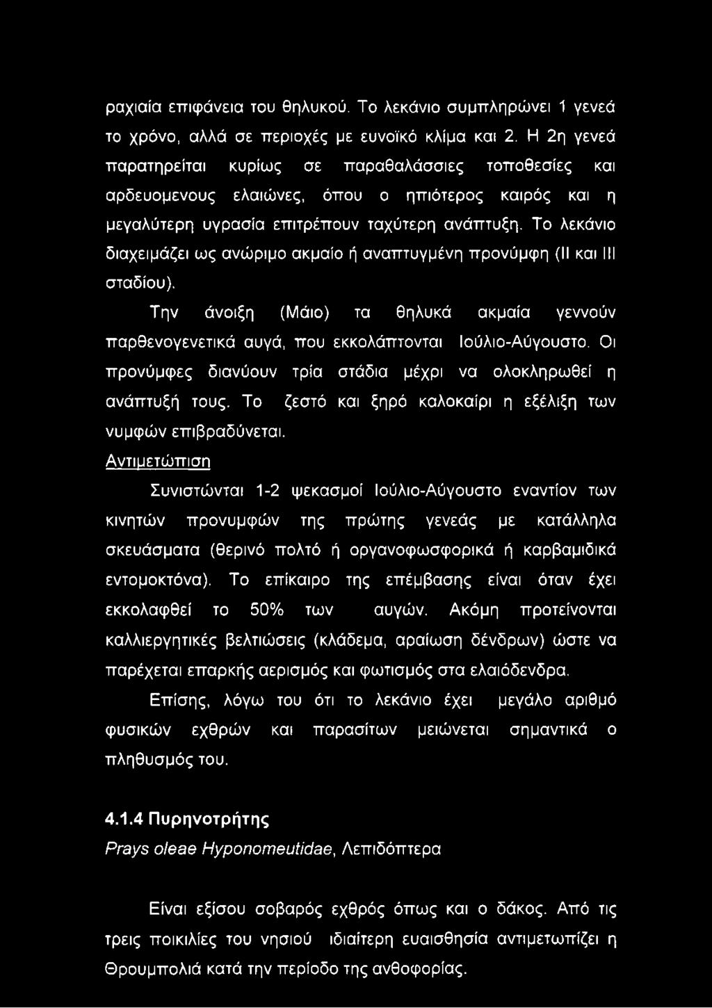 Το λεκάνιο διαχειμάζει ως ανώριμο ακμαίο ή αναπτυγμένη προνύμφη (II και III σταδίου). Την άνοιξη (Μάιο) τα θηλυκά ακμαία γεννούν παρθενογενετικά αυγά, που εκκολάπτονται Ιούλιο-Αύγουστο.