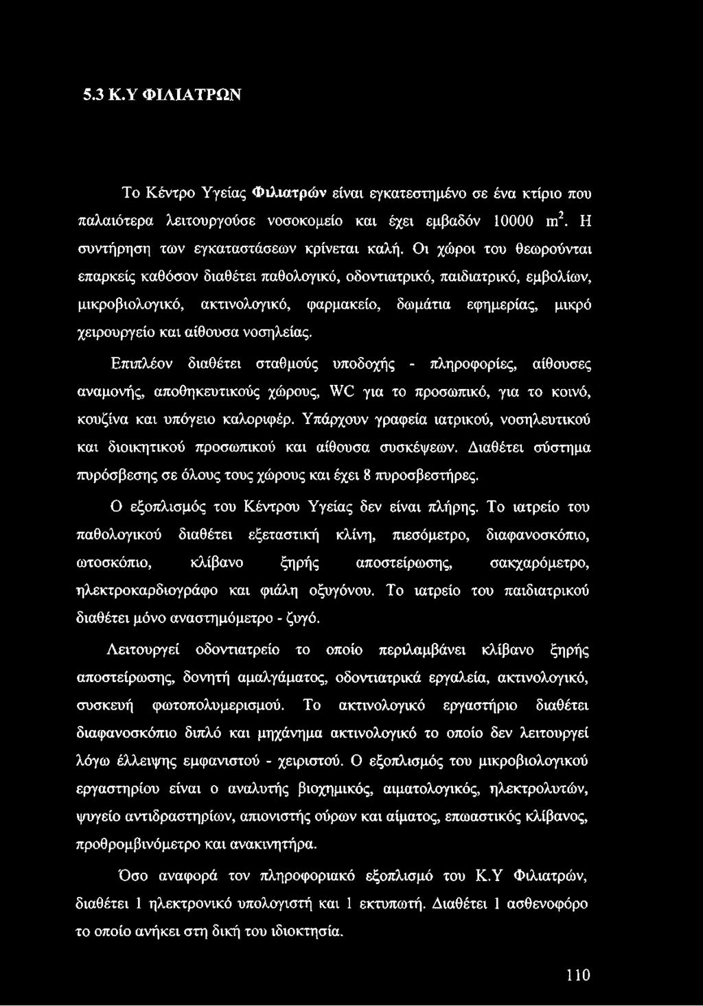 Επιπλέον διαθέτει σταθμούς υποδοχής - πληροφορίες, αίθουσες αναμονής, αποθηκευτικούς χώρους, \νθ για το προσωπικό, για το κοινό, κουζίνα και υπόγειο καλοριφέρ.