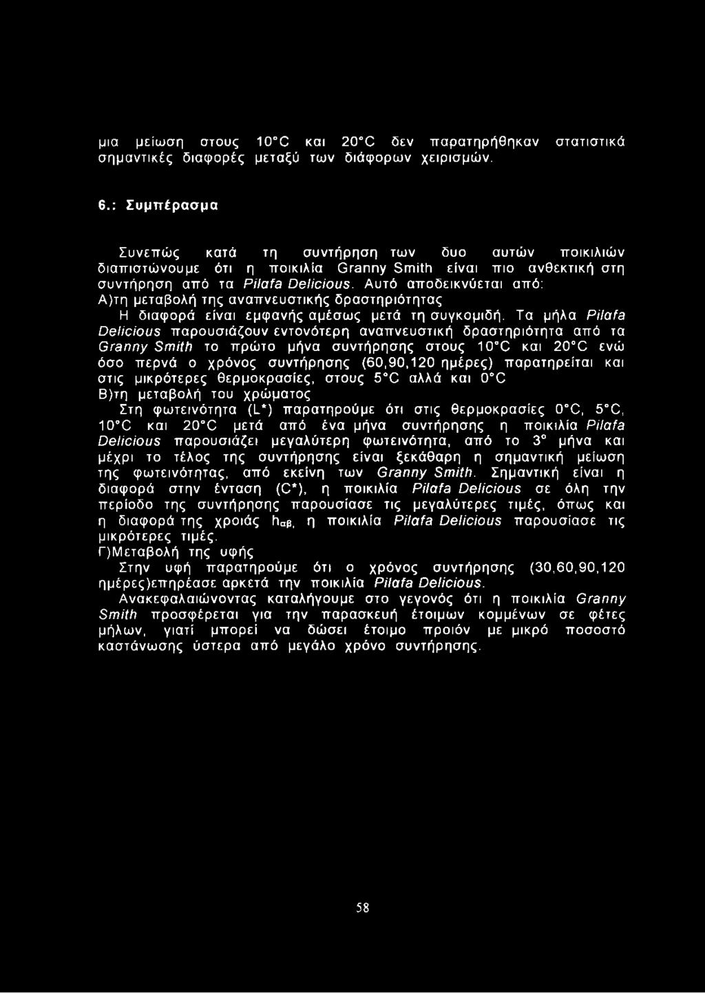 Αυτό αποδεικνύεται από: Α)τη μεταβολή της αναπνευστικής δραστηριότητας Η διαφορά είναι εμφανής αμέσως μετά τη συγκομιδή.