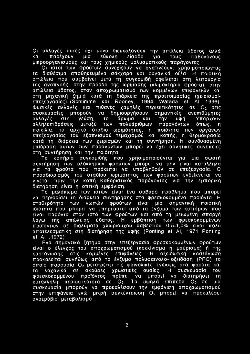 Η ποιοτική απώλεια που συμβαίνει μετά τη συγκομιδή οφείλεται στη λειτουργία της αναπνοής, στην πρόοδο της ωρίμασης (κλιμακτήριο φρούτα), στην απώλεια ύδατος, στον αποχρωματισμό των κομμένων