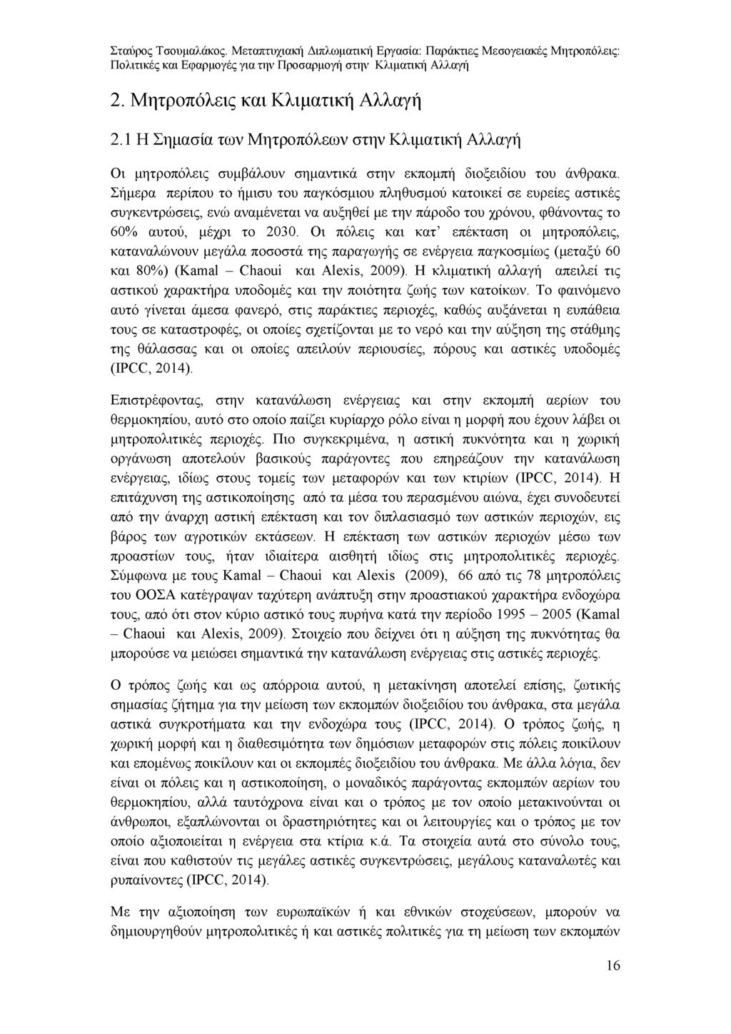 2. Μητροπόλεις και Κλιματική Αλλαγή 2.1 Η Σημασία των Μητροπόλεων στην Κλιματική Αλλαγή Οι μητροπόλεις συμβάλουν σημαντικά στην εκπομπή διοξειδίου του άνθρακα.