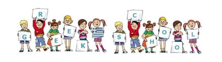 SUNDAY SCHOOL Our Sunday School Curriculum Program introduces our children to our Greek Orthodox faith, beliefs, traditions and customs with lessons that include learning prayers, participation and