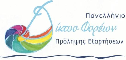 11 η Πανελλήνια Συνάντηση Φορέων Πρόληψης της Εξάρτησης 18-21 Οκτωβρίου 2017 Ερμούπολη, Σύρος Πνευματικό Κέντρο Δήμου Ερμούπολης- Επιμελητήριο