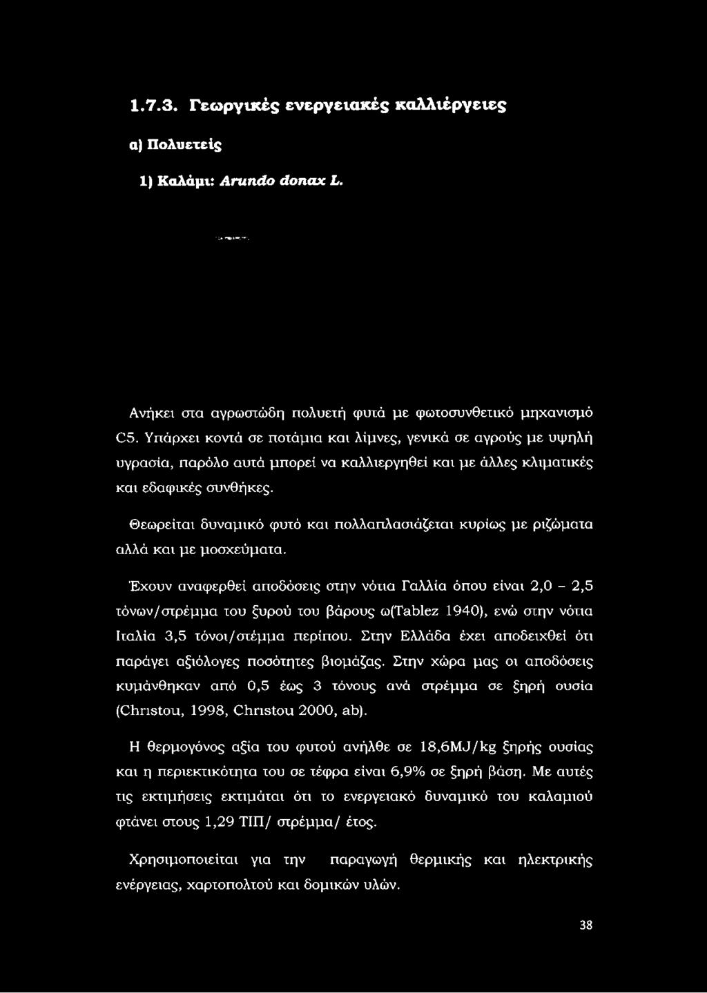 Θεωρείται δυναμικό φυτό και πολλαπλασιάζεται κυρίως με ριζώματα αλλά και με μοσχεύματα.