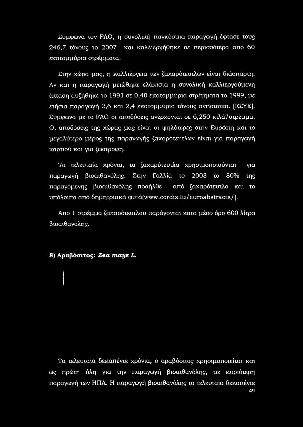 Αν και η παραγωγή μειώθηκε ελάχιστα η συνολική καλλιεργούμενη έκταση αυξήθηκε το 1991 σε 0,40 εκατομμύρια στρέμματα το 1999, με ετήσια παραγωγή 2,6 και 2,4 εκατομμύρια τόνους αντίστοιχα.