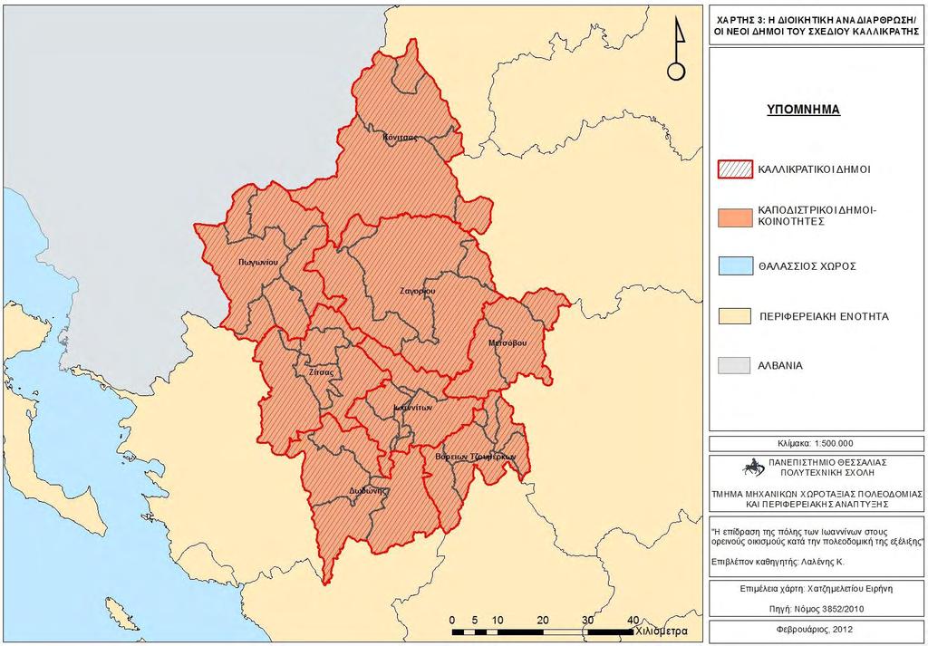 Χάρτης 3: Η διοικητική αναδιάρθρωση/