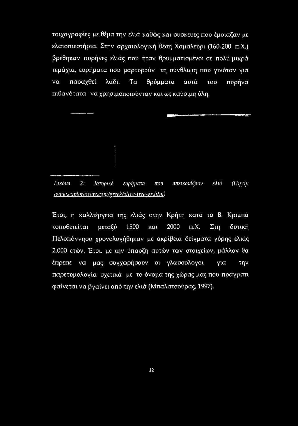 τοιχογραφίες με θέμα την ελιά καθώς και συσκευές που έμοιαζαν με ελαιοπιεστήρια. Στην αρχαιολογική θέση Χαμαλεύρι (160-200 π.χ.) βρέθηκαν πυρήνες ελιάς που ήταν θρυμματισμένοι σε πολύ μικρά τεμάχια, ευρήματα που μαρτυρούν τη σύνθλιψη που γινόταν για να παραχθεί λάδι.