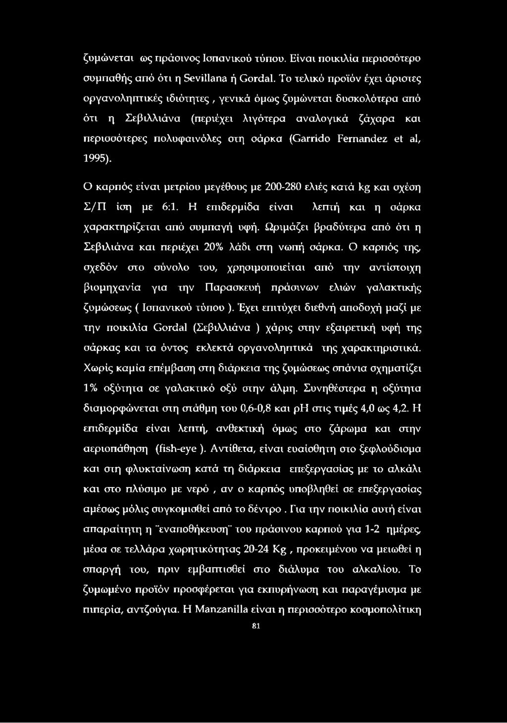 Fernandez et al, 1995). O καρπός είναι μέτριου μεγέθους με 200-280 ελιές κατά kg και σχέση Σ/Π ίση με 6:1. Η επιδερμίδα είναι λεπτή και η σάρκα χαρακτηρίζεται από συμπαγή υφή.