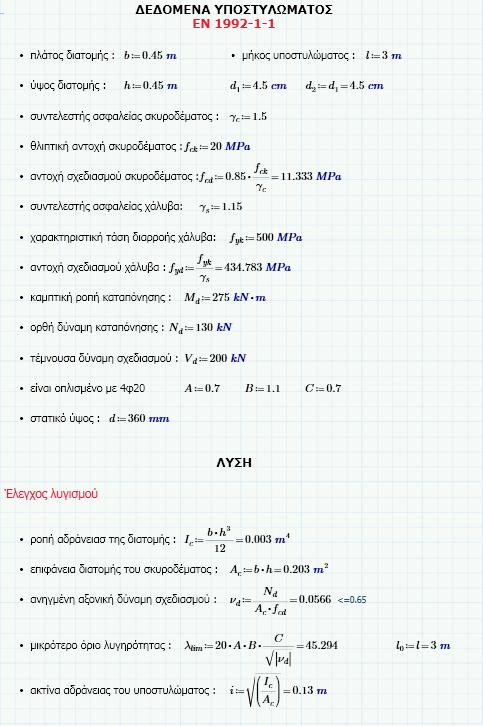 7.4.2: ΣΥΜΦΩΝΑ ΜΕ