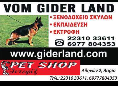 PET SHOP SUPER MARKET ΧΟΜΠΥ Ρ. ΑΓΓΕΛΗ 40 ΛΑΜΙΑ Τηλ.: 22310 38751 ΠΥΡΟΣΒΕΣΤΙΚΑ ΕΙΔΗ FLAME STOP ΠΥΡΟΣΒΕΣΤΙΚΑ ΕΙΔΗ Π.Ε.Ο ΛΑΜΙΑΣ-ΣΤΥΛΙΔΟΣ 21, ΑΓ.