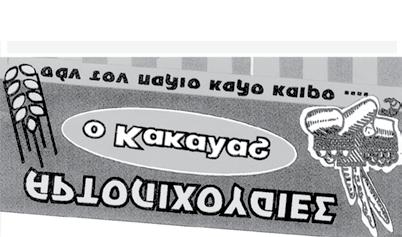 10 ΤΕΥΧΟΣ 31 ΣΕΠΤΕΜΒΡΙΟΣ - ΟΚΤΩΒΡΙΟΣ - ΝΟΕΜΒΡΙΟΣ 2007 Μία φθινοπωρινή νύχτα, πρίν ακόμα φωταγώγηθεί ο δρόμος Χώρα - Άγιος Ιωάννης Πόρτο, κατέβαινα με τα πόδια από το εξοχικό μου σπίτι που βρίσκεται