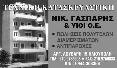 ΤΕΥΧΟΣ 31 ΣΕΠΤΕΜΒΡΙΟΣ - ΟΚΤΩΒΡΙΟΣ - ΝΟΕΜΒΡΙΟΣ 2007 Το πένθιμο χτύπημα της καμπάνας στο χωριό, σίγουρα μας γεμίζει με συναισθήματα λύπης και στενοχώριας, γιατί ξέρουμε πως κάποιο αγαπητό μας πρόσωπο