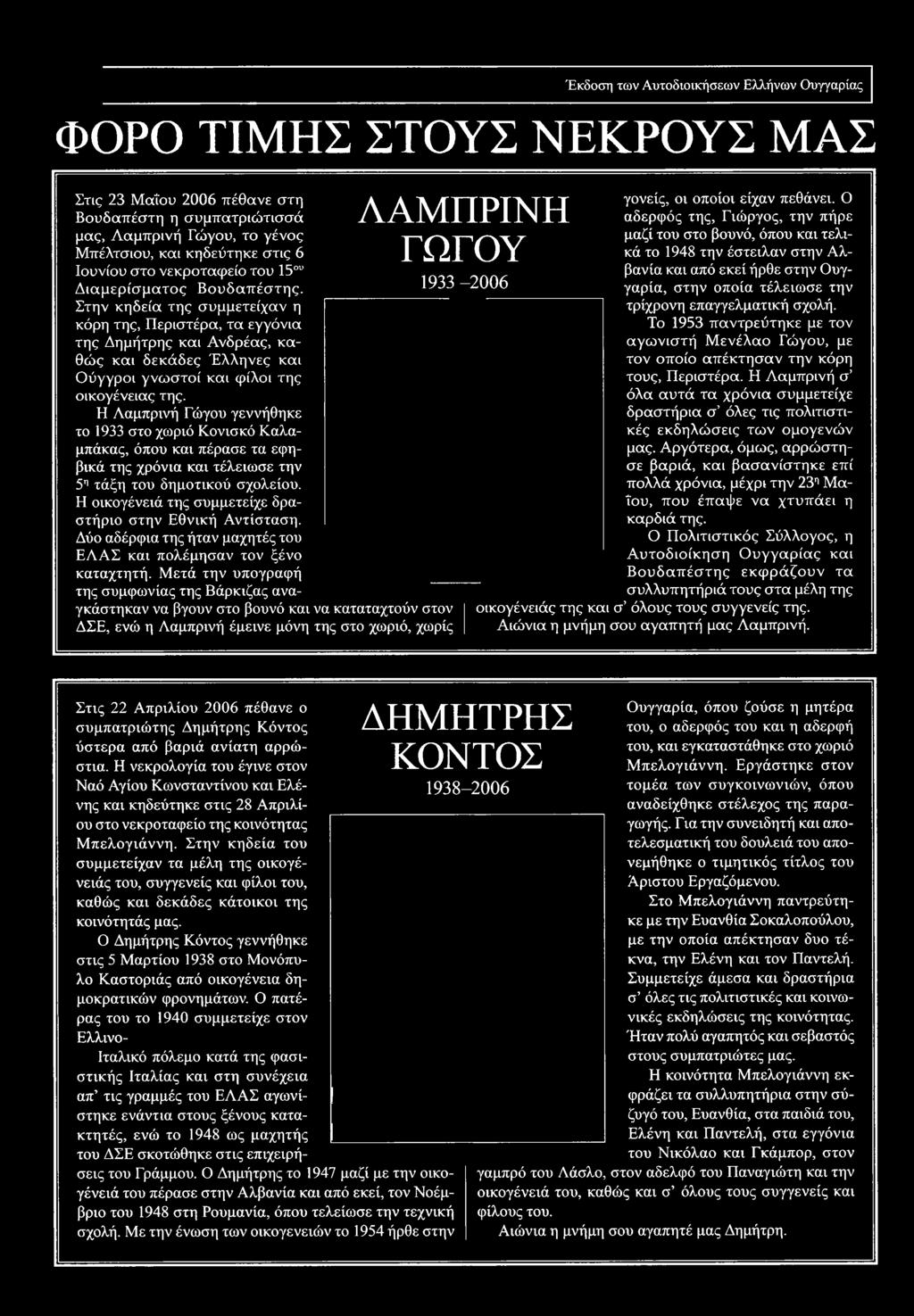 Η Λαμπρινή Γώγου γεννήθηκε το 1933 στο χωριό Κονισκό Καλαμπάκας, όπου και πέρασε τα εφηβικά της χρόνια και τέλειωσε την 5η τάξη του δημοτικού σχολείου.