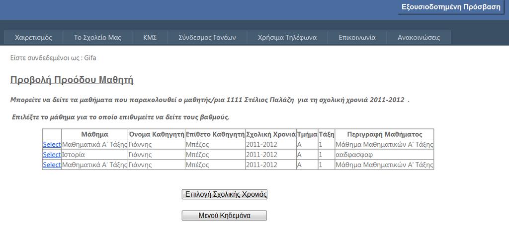 Δάλ δελ επηιέμεη ζρνιηθή ρξνληά ηφηε δελ κπνξεί λα δεη ηα καζήκαηα (Δηθφλα 88).