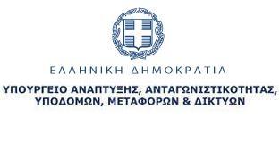 ΑΔΑ: Β41ΓΦ-ΞΒ3 ΕΛΛΗΝΙΚΗ ΔΗΜΟΚΡΑΤΙΑ ΥΠΟΥΡΓΕΙΟ ΑΝΑΠΤΥΞΗΣ ΑΝΤΑΓΩΝΙΣΤΙΚΟΤΗΤΑΣ, ΥΠΟΔΟΜΩΝ, ΜΕΤΑΦΟΡΩΝ ΚΑΙ ΔΙΚΤΥΩΝ ΕΙΔΙΚΗ ΓΡΑΜΜΑΤΕΙΑ ΓΙΑ ΤΗΝ ΑΝΤΑΓΩΝΙΣΤΙΚΟΤΗΤΑ ΕΙΔΙΚΗ ΥΠΗΡΕΣΙΑ ΔΙΑΧΕΙΡΙΣΗΣ Ε.Π. ΑΝΤΑΓΩΝΙΣΤΙΚΟΤΗΤΑ & ΕΠΙΧΕΙΡΗΜΑΤΙΚΟΤΗΤΑ (ΕΥΔ ΕΠΑΕ) Ταχ.