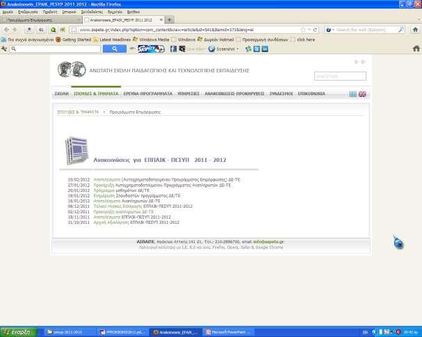 ΞΙΖΟΝΦΝΟΖΠΖ ΓΗΑ ΡΝ ΞΔΠΞ SITE http://www.aspete.gr/index.