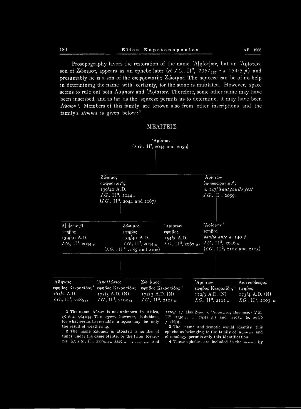 However, space seems to rule out both Λαμπών and Αρίστων.