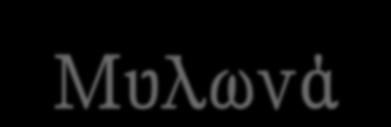 στην