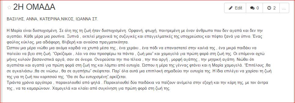 μαθητές την υπόλοιπη ώρα έγραψαν την ιστορία τους στο Wiki. Οι δύο ομάδες που δεν πρόλαβαν να την ολοκληρώσουν, συνέχισαν την εργασία τους στο σπίτι.