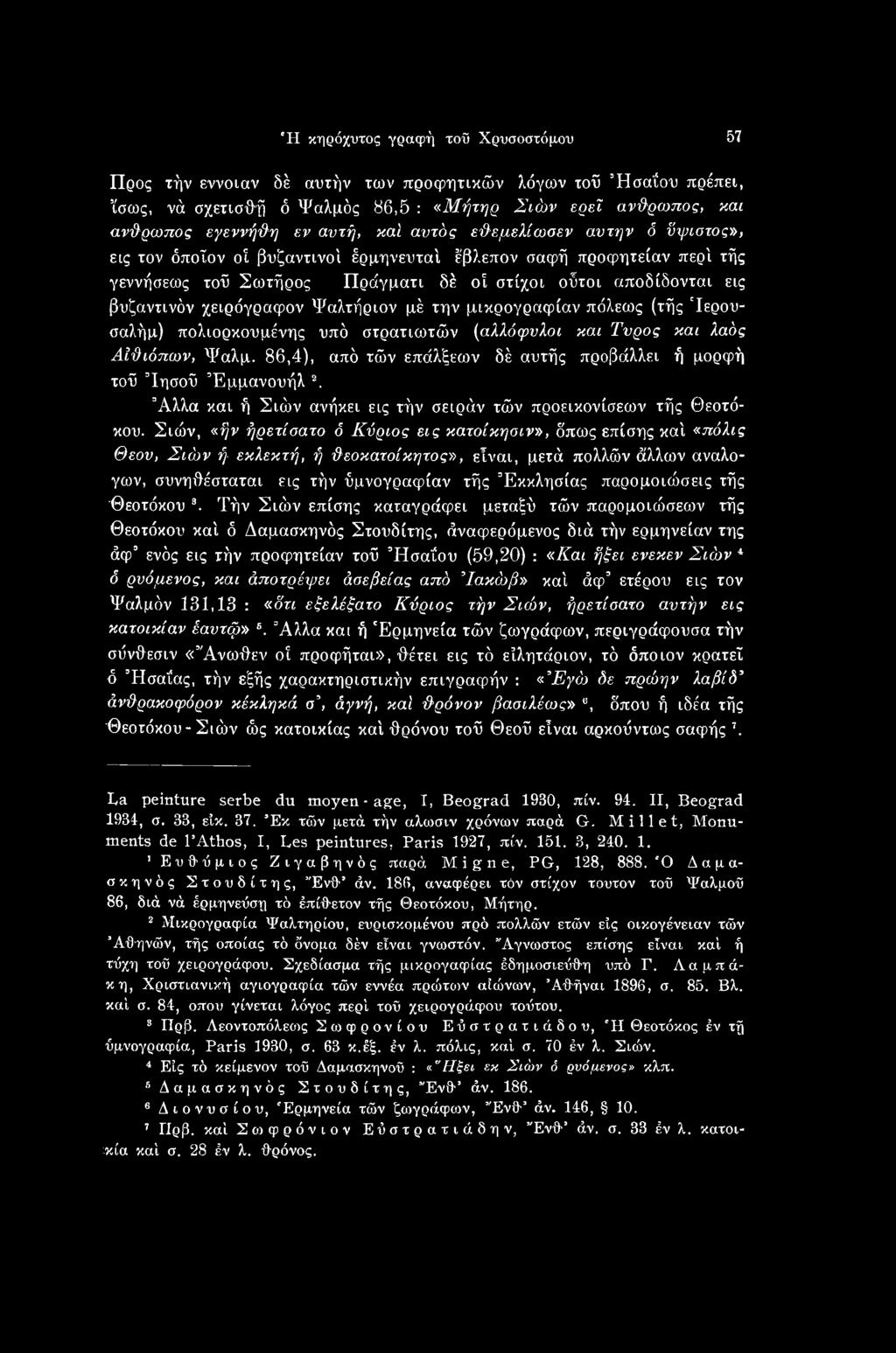 Σιών, «ήν ήρετίσατο ό Κύριος εις κατοίκησιν», όπως επίσης καί «πόλις Θεόν, Σιών ή.