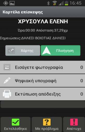 Εκτέλεση