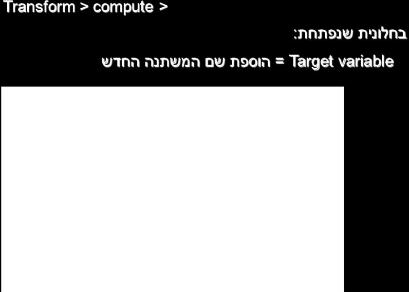 ומעלים אותה עם החץ שמעביר משתנים.