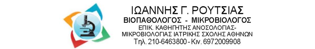 ΗΛΕΚΤΡΟΦΟΡΗΣΗ ΠΡΩΤΕΪΝΩΝ ΟΡΟΥ Φ.Τ. (%) Αλβουμίνη 52.7 % 53.8-65.2 Σφαιρίνες α1 3.8 % 1.1-3.7 Σφαιρίνες α2 14.