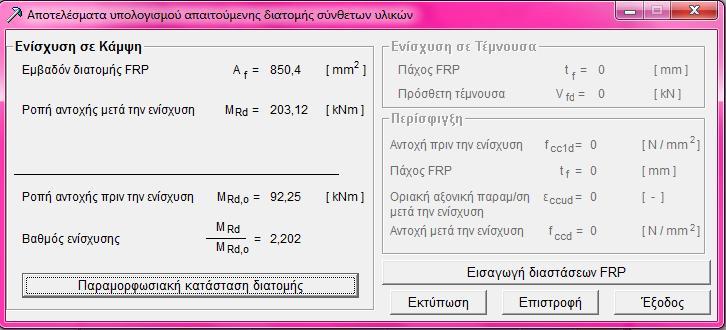 01 Επομένως, καταλήγουμε στο ότι, χρειάζονται 3 στρώσεις από 3 λάμες η καθεμία στρώση ξεχωριστά και άλλη μία στρώση,