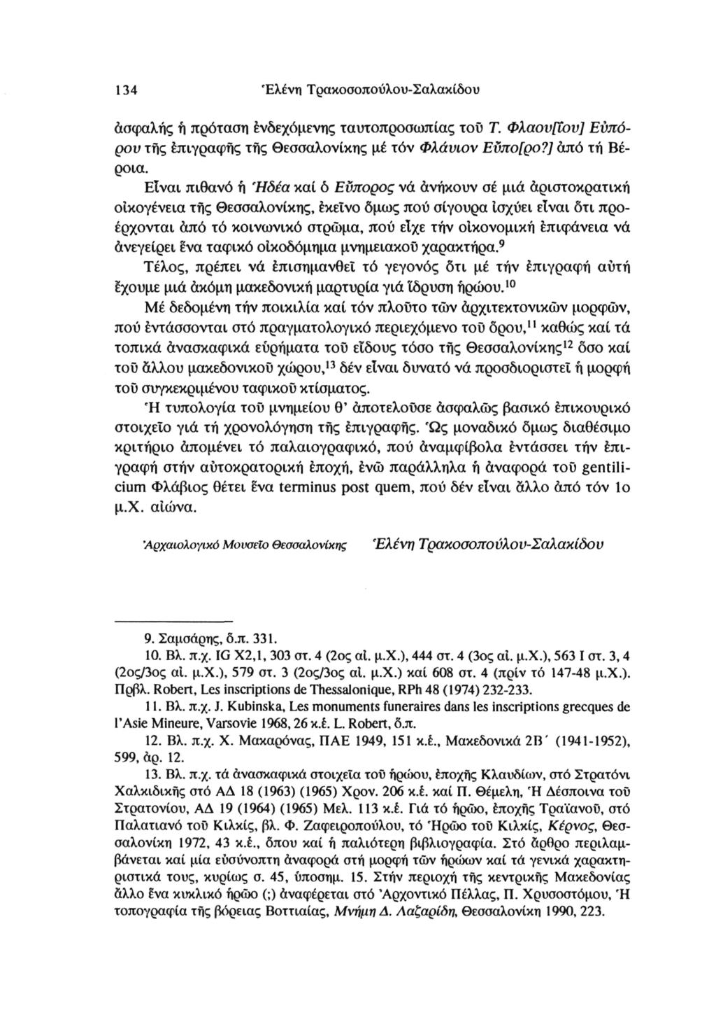 134 'Ελένη Τρακοσοπούλου-Σαλακίδου ασφαλής ή πρόταση ενδεχόμενης ταυτοπροσωπίας τοΰ Τ. Φλαον[ΐου] Ευπό ρου τής επιγραφής τής Θεσσαλονίκης μέ τόν Φλάυιον Εϋπο[ρο?] άπό τή Βέ ροια.