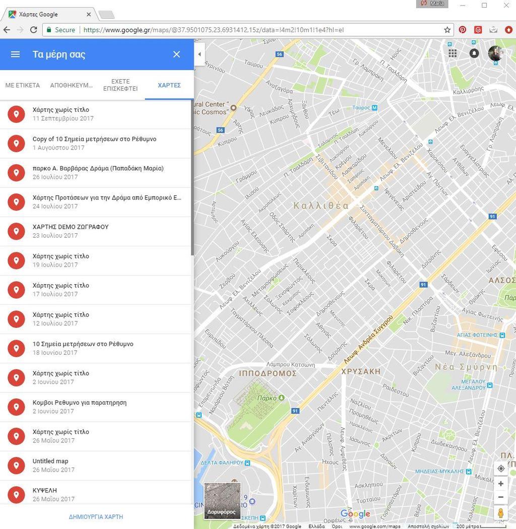 Εικόνα 13. Απόσπασμα σελίδας GoogleMaps στο πεδίο Χάρτες Γ βήμα. Κατευθυνόμαστε στο παρακάτω περιβάλλον (εικόνα 14) όπου δημιουργούμε ένα νέο δικό μας χάρτη.