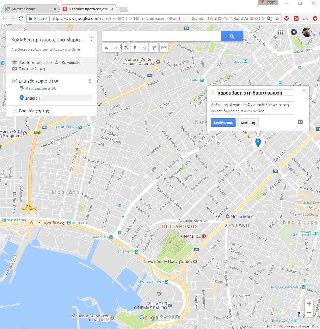 Εικόνα 16. Απόσπασμα σελίδας GoogleMaps μετά την προσθήκη προτάσεων για σημειακές παρεμβάσεις Δ βήμα.