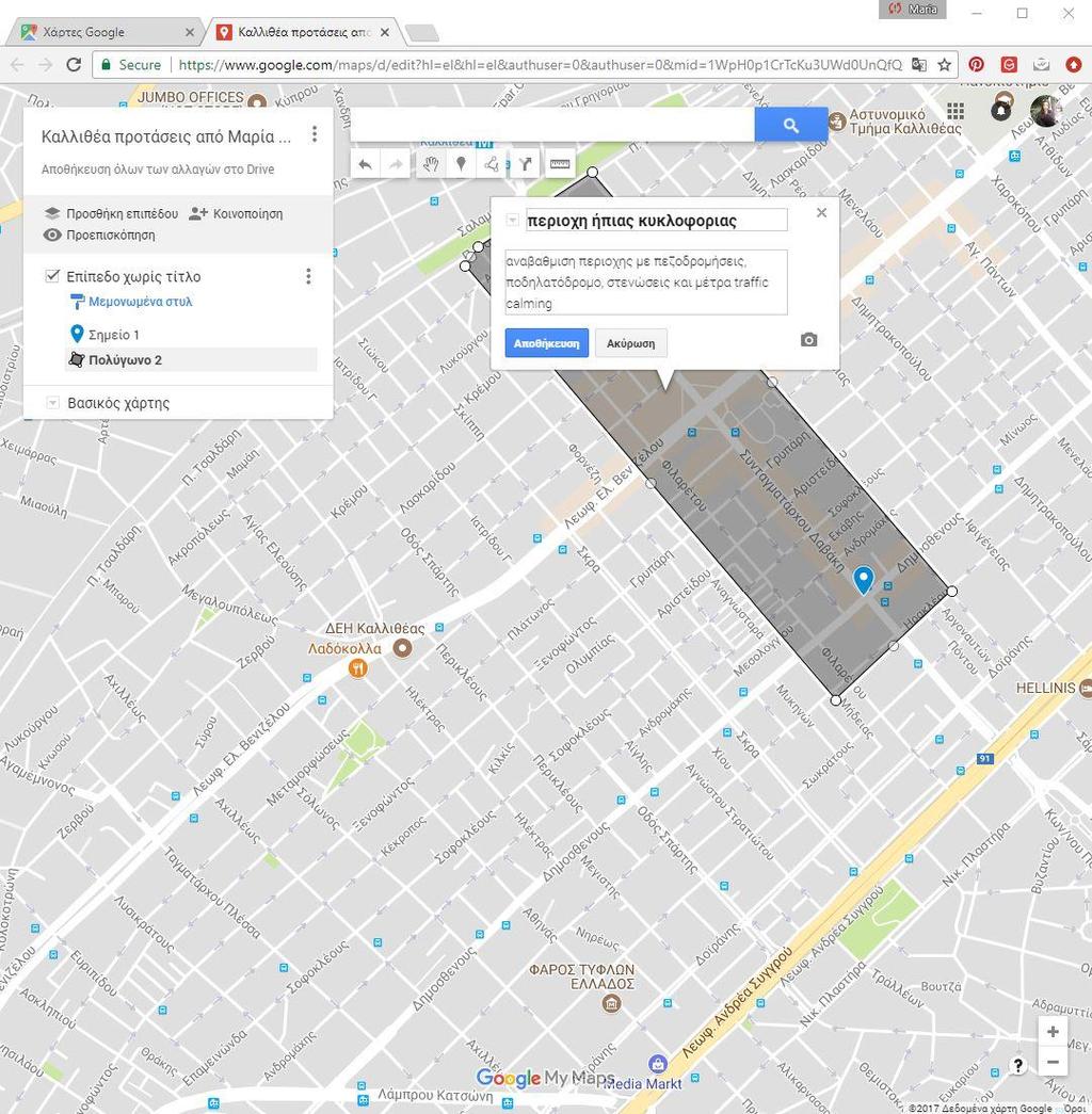 Εικόνα 19. Απόσπασμα σελίδας GoogleMaps μετά την αναγραφή γραμμικών ή επιφανειακών παρατηρήσεων Ε βήμα.
