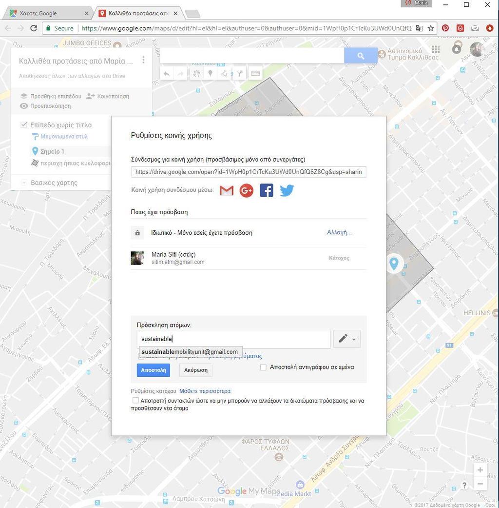 Εικόνα 21. Απόσπασμα σελίδας GoogleMaps για προσθήκη email ΜΒΚ- ΕΜΠ 2.2 Εγγραφή καθημερινών μετακινήσεων με το Strava To Strava https://www.strava.