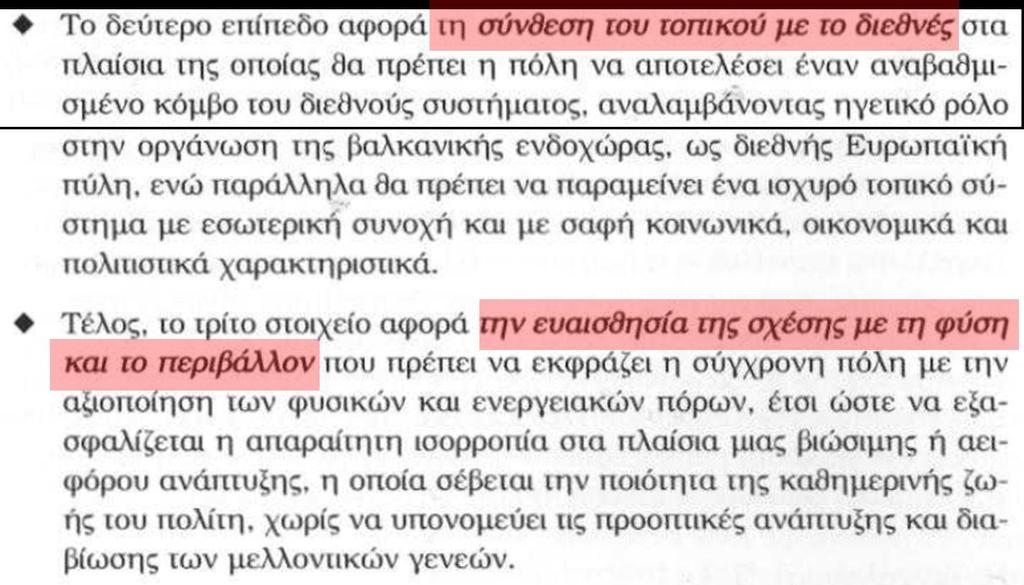 Ένα όραμα για την