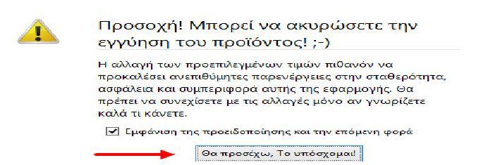 Κάλνπκε click ζην button «Θα Πξνζέρω, Τν ππόζρνκαη». H παξαθάηω ζειίδα εκθαλίδεηαη: 3.