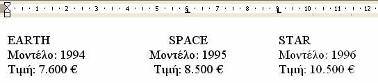 38 Εσοχές και στηλοθέτες 171 Πατάμε στο πλαίσιο επιλογής στηλοθέτη, στο αριστερό άκρο του χάρακα, μέχρι να εμφανιστεί το εικονίδιο του στηλοθέτη που θέλουμε, και ύστερα πατάμε στο σημείο του