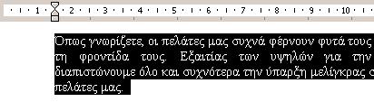 56 Κεφάλαιο 5 Χρήση του Χάρακα για τοποθέτηση παραγράφων σε εσοχή Ο πιο εύκολος και άμεσος τρόπος για να αλλάξετε τις εσοχές των παραγράφων είναι να σύρετε τους δείκτες εσοχών που υπάρχουν επάνω στο