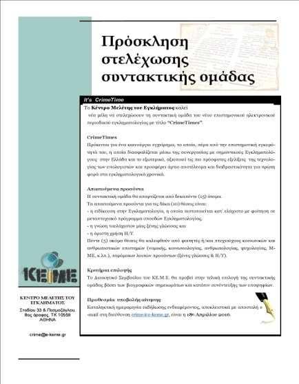 έχει δημιουργηθεί pro bono και υποστηρίζεται από την δημιουργική ομάδα της εταιρείας nevma (www.nevma.gr).