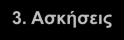 ΑΣΚΗΣΗ 1 ΦΡΟΝΤΙΣΤΗΡΙΑΚΑ ΜΑΘΗΜΑΤΑ ΦΥΣΙΚΗΣ Π.Φ. ΜΟΙΡΑ 6932 946778 www.pmias.weebly.cm 3. Ασκήσεις Σε δοχείο με νερό βυίζουμε τριχοειδή σωλήνα, η εσωτερική διάμετρος του οποίου είναι d = 1mm.