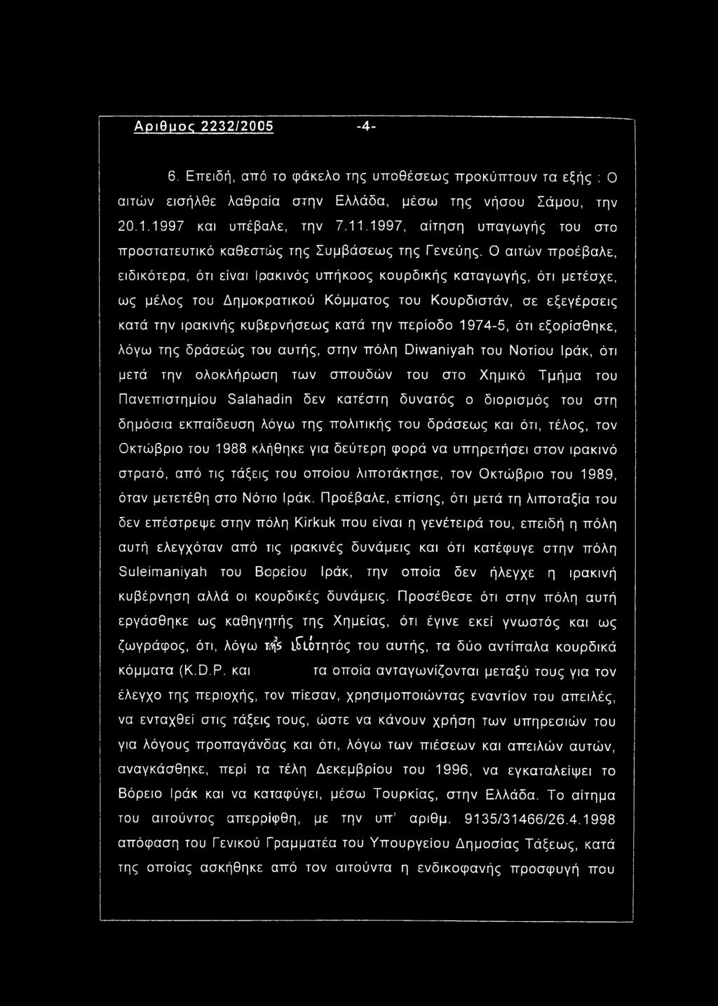 δυνατός ο διορισμός του στη δημόσια εκπαίδευση λόγω της πολιτικής του δράσεως και ότι, τέλος, τον Οκτώβριο του 1988 κλήθηκε για δεύτερη φορά να υπηρετήσει στον ιρακινό στρατό, από τις τάξεις του