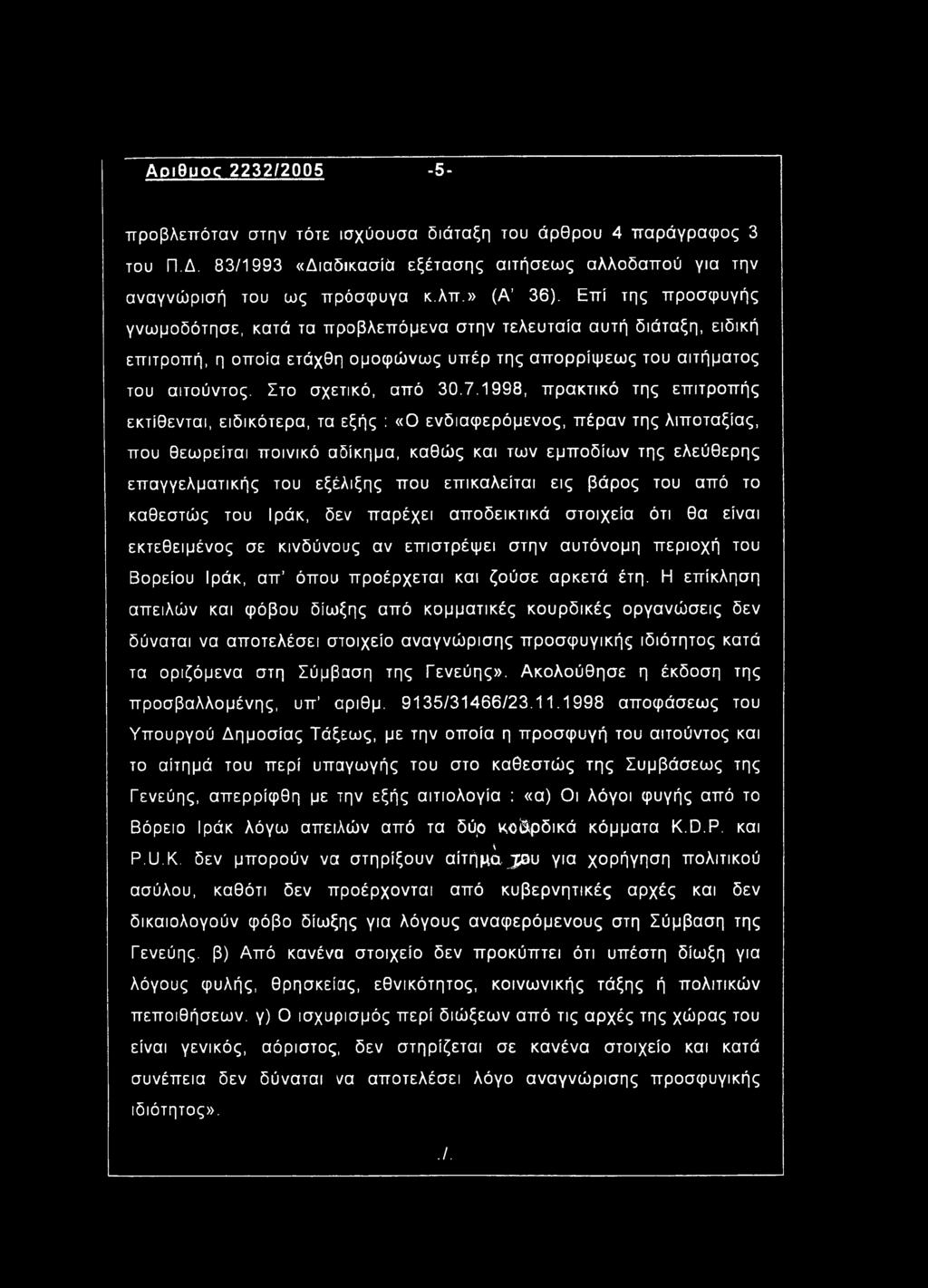 προέρχεται και ζούσε αρκετά έτη.