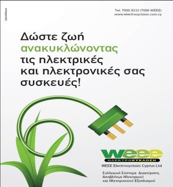 WEEE ELECTROCYCLOSIS LTD 2011 10. Ενημέρωση του Κοινού α.