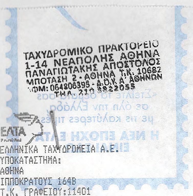 3;24;27 6E ~TI O f1qahl.hl. TAXYOPOMIKQN YnHPEl.IQN ns~~1ns: I5I~tns ~~ ;~:~~ m.npwfit'is: 2 ~ETPHTOE AR~.PP-P(~~~~l}: 02p84?
