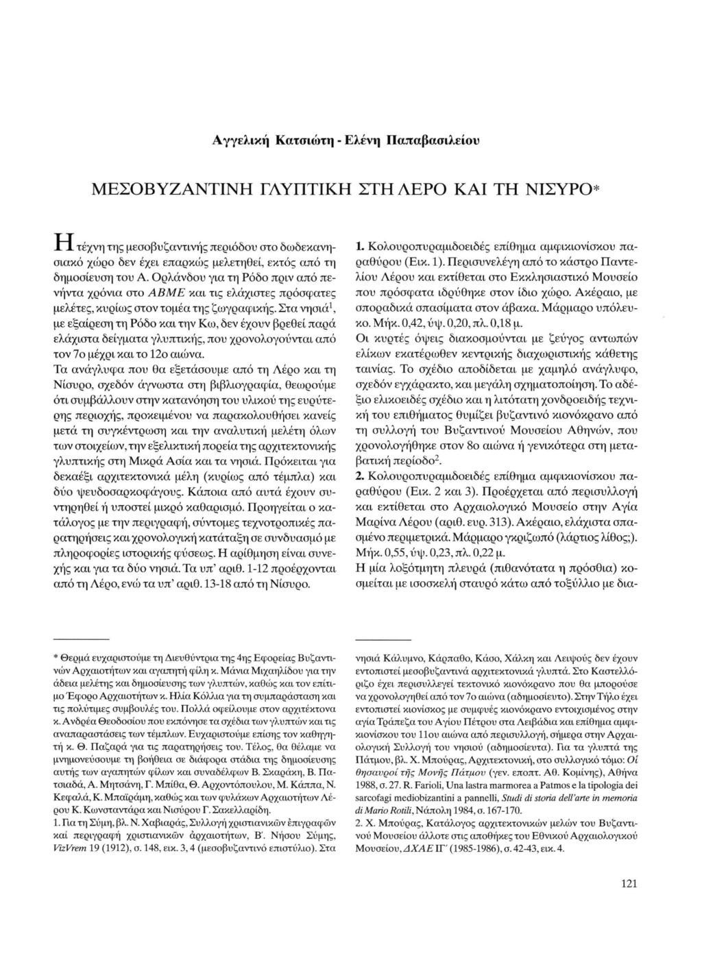 Αγγελική Κατσιώτη - Ελένη Παπαβασιλείου ΜΕΣΟΒΥΖΑΝΤΙΝΗ ΓΛΥΠΤΙΚΗ ΣΤΗ ΛΕΡΟ ΚΑΙ ΤΗ ΝΙΣΥΡΟ* ±~L τέχνη της μεσοβυζαντινής περιόδου στο δωδεκανη σιακό χώρο δεν έχει επαρκώς μελετηθεί, εκτός από τη