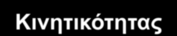 διαστήματος της πρακτικής άσκησης. Ακαδημαϊκή αναγνώριση: Για όλο το χρονικό διάστημα παραμονής στο εξωτερικό.